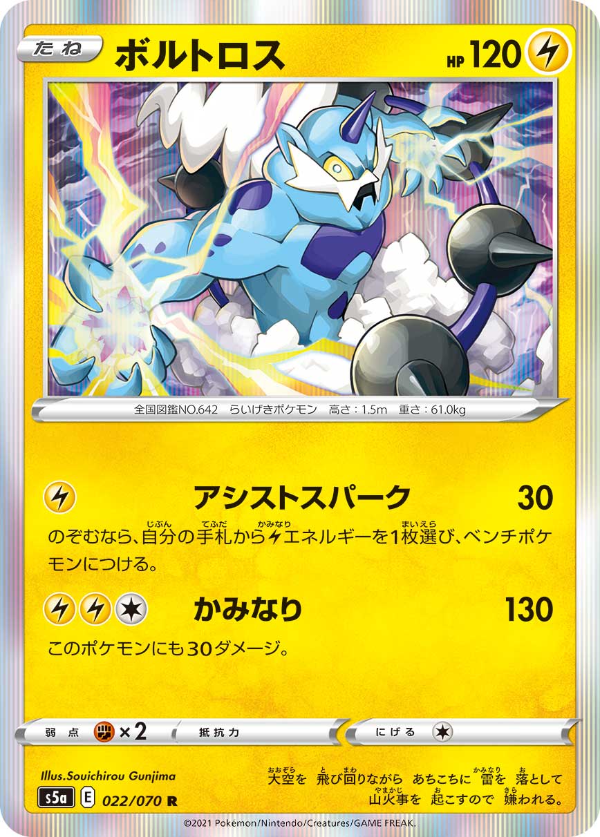 ボルトロス(022/070)[R]【S5a】