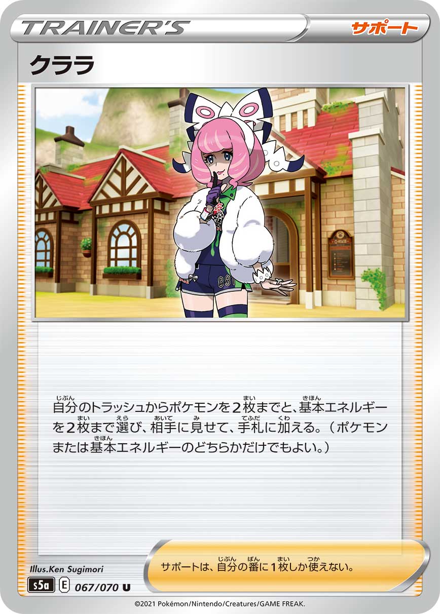クララ(067/070)[U]【S5a】
