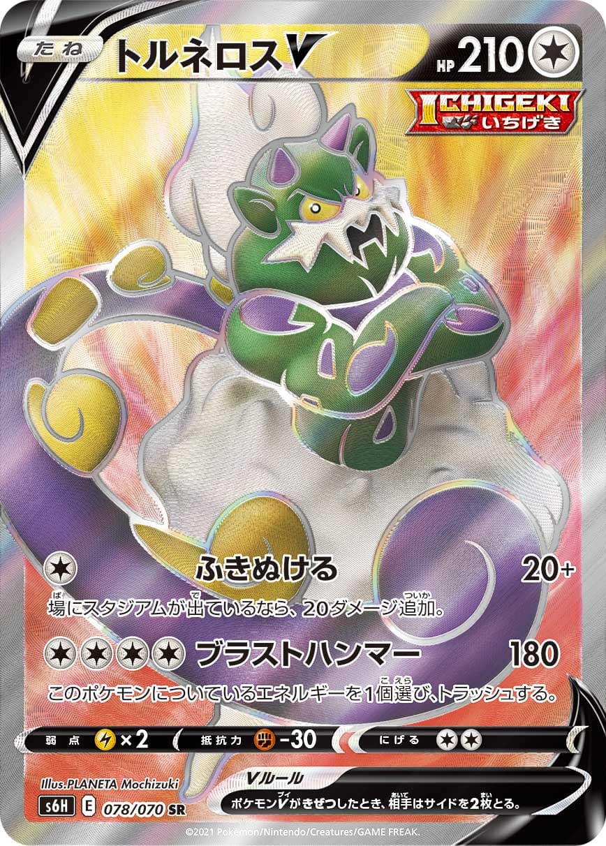 トルネロスV(078/070)[SR]【S6H】