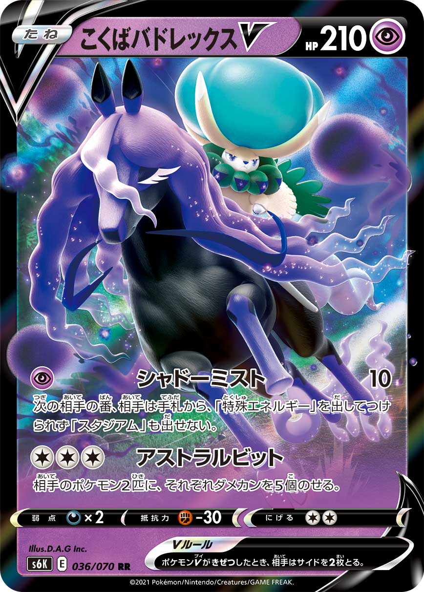 こくばバドレックスV(036/070)[RR]【S6K】