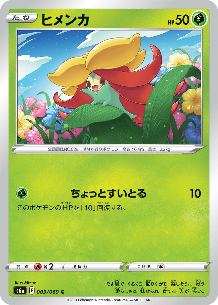 ヒメンカ(009/069)[C]【S6a】