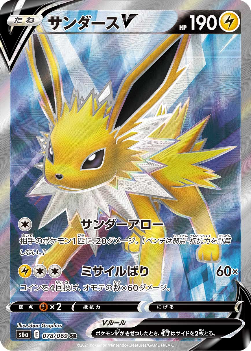 サンダースV(078/069)[SR]【S6a】