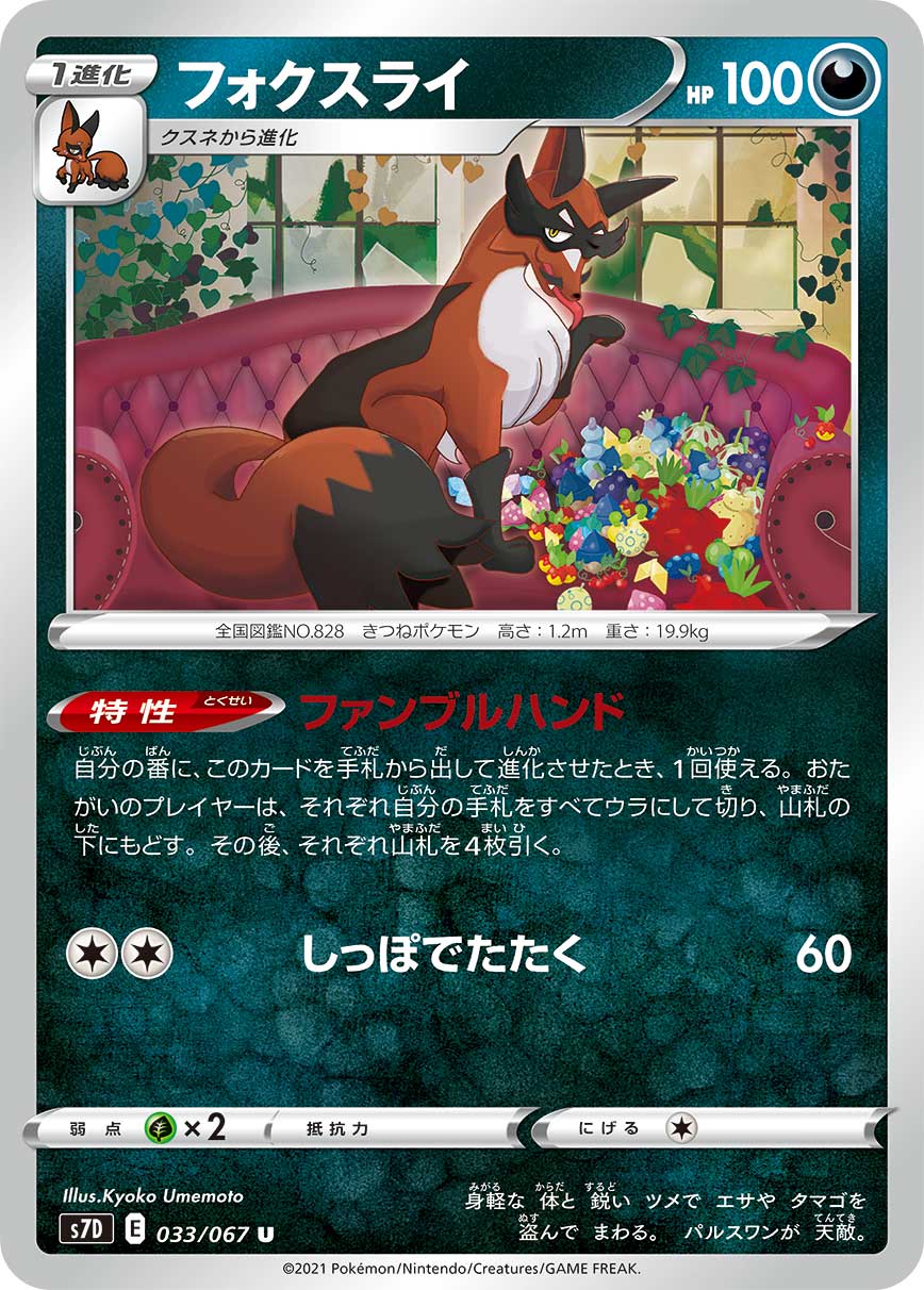 フォクスライ(033/067)[U]【S7D】
