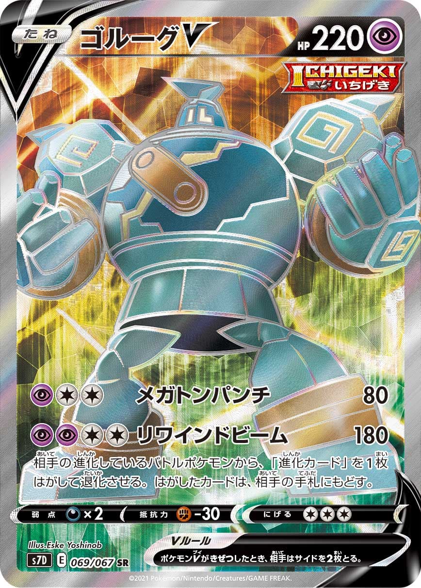 ゴルーグV(069/067)[SR]【S7D】