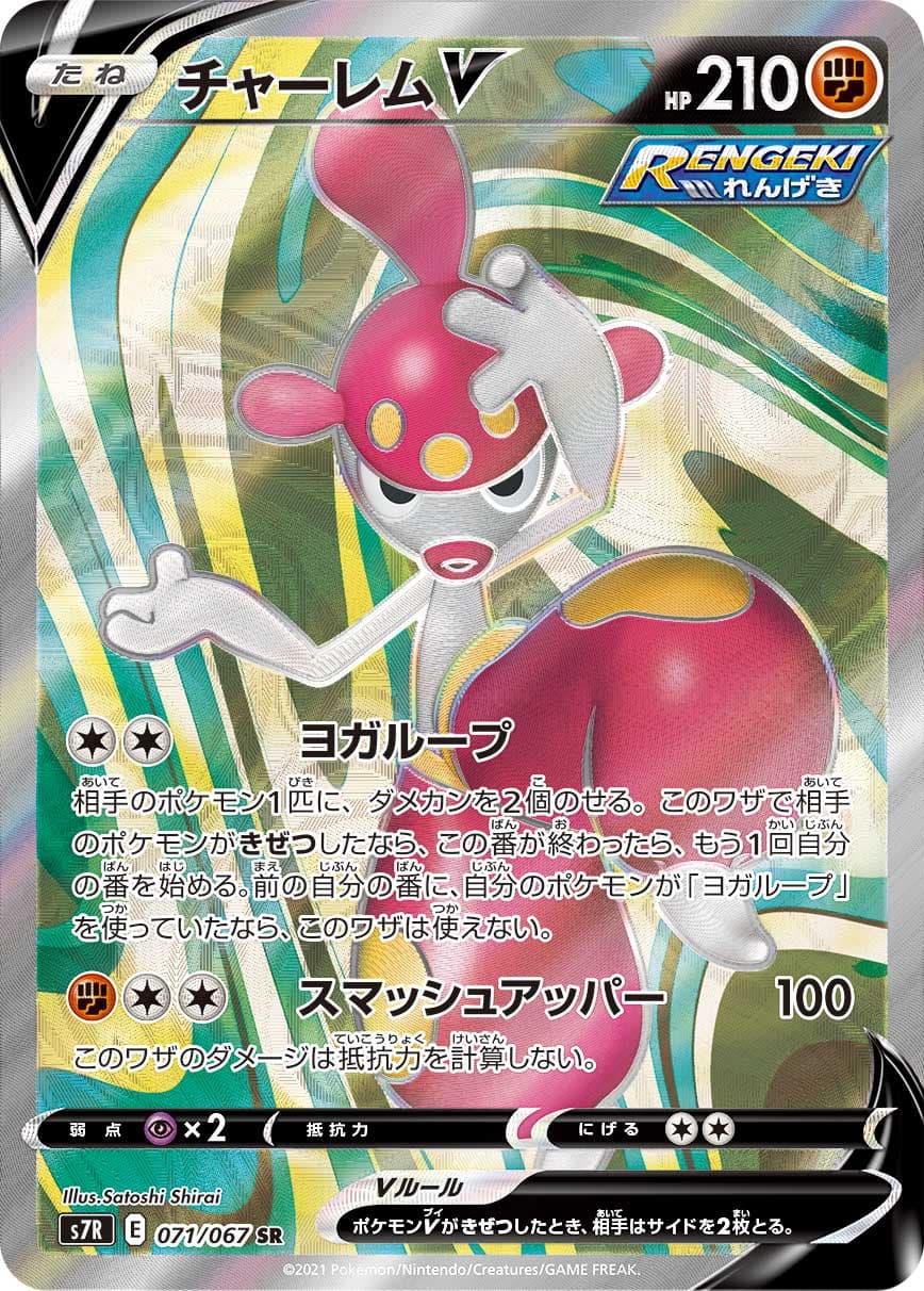 チャーレムV(071/067)[SR]【S7R】