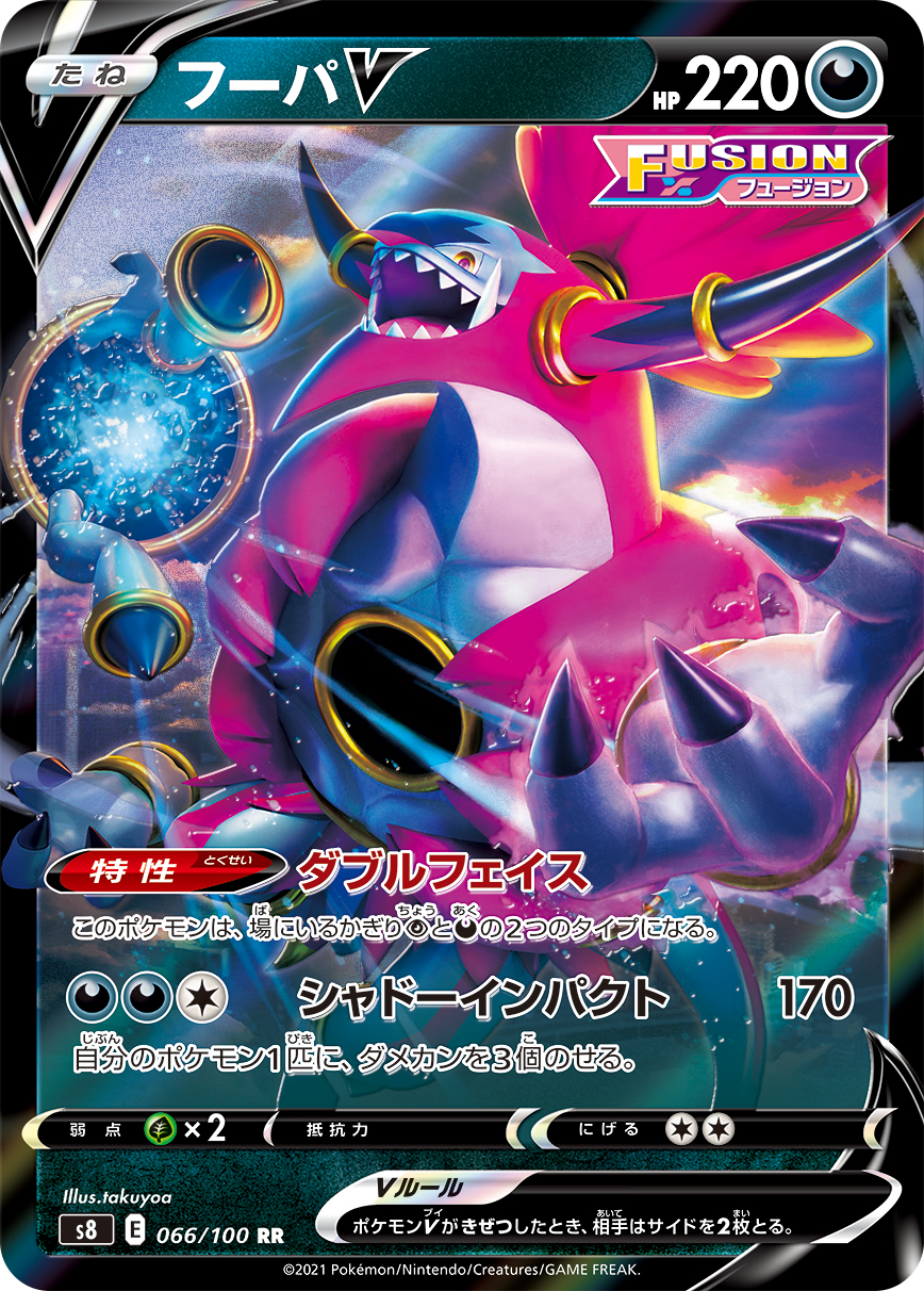 フーパV(066/100)[RR]【S8】