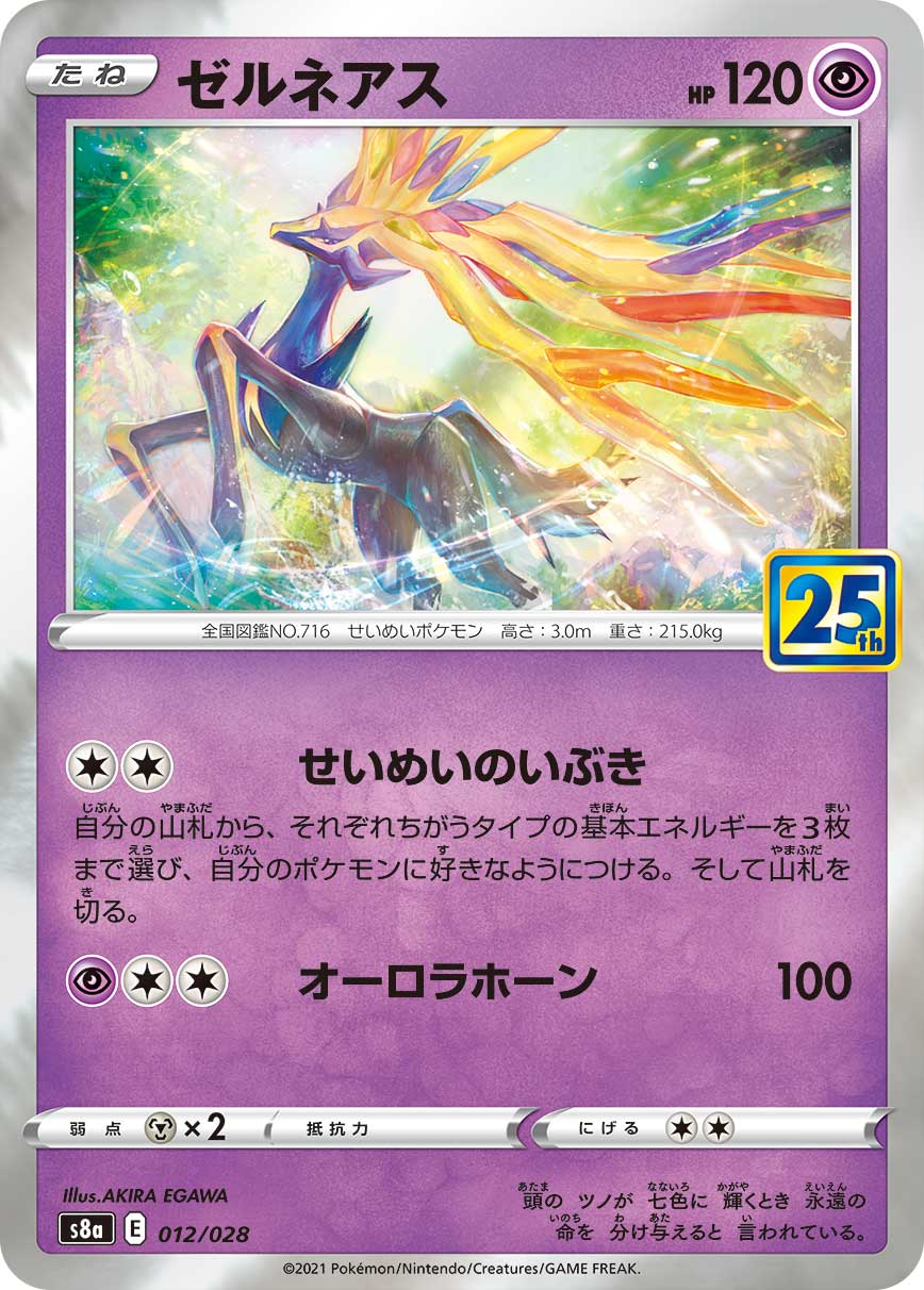ゼルネアス(012/028)[-]【s8a】