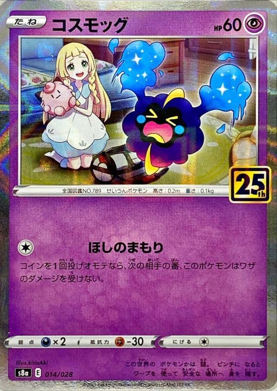 コスモッグ[ミラー](014/028)[-]【s8a】