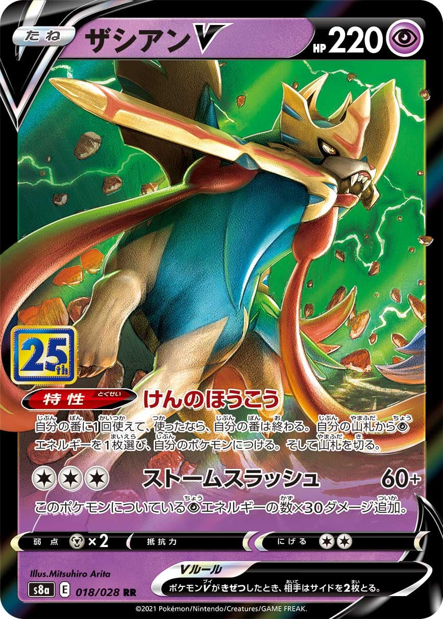ザシアンV(018/028)[RR]【s8a】