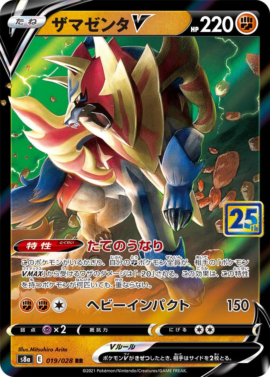 ザマゼンタV(019/028)[RR]【s8a】