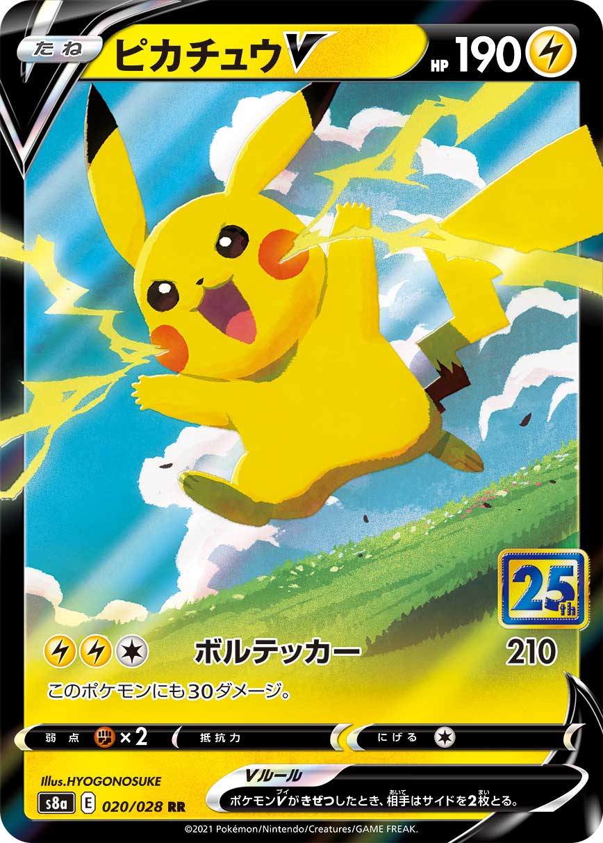 ピカチュウV(020/028)[RR]【S8a】