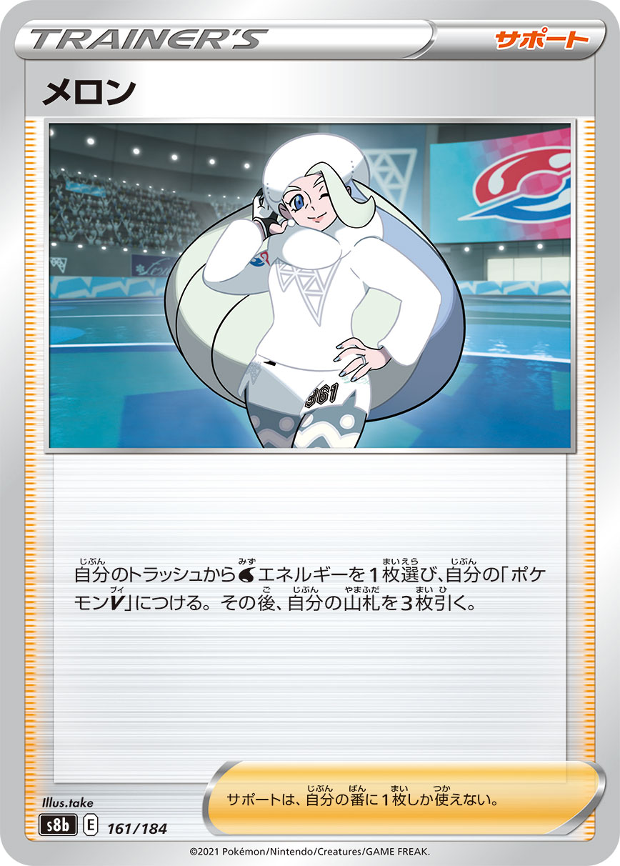 メロン(161/184)[-]【S8b】