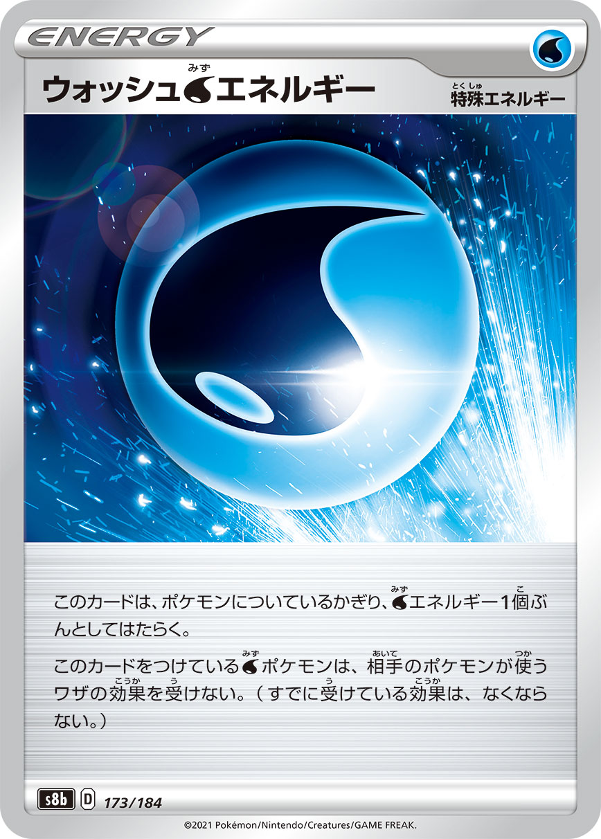 ウォッシュ水エネルギー(173/184)[-]【S8b】