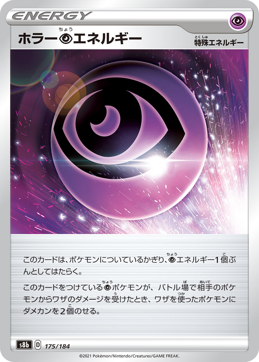 ホラー超エネルギー(175/184)[-]【S8b】