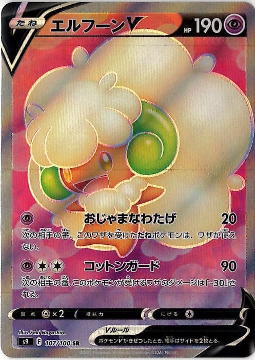 エルフーンV(107/100)[SR]【S9】
