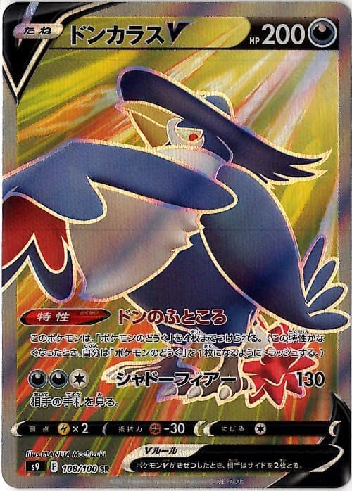 ドンカラスV(108/100)[SR]【S9】
