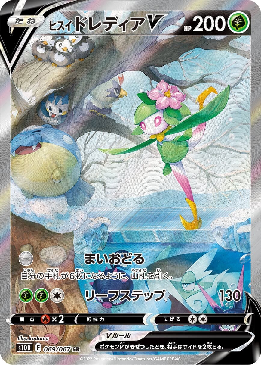 ヒスイドレディアV(069/067)[SA]【S10D】