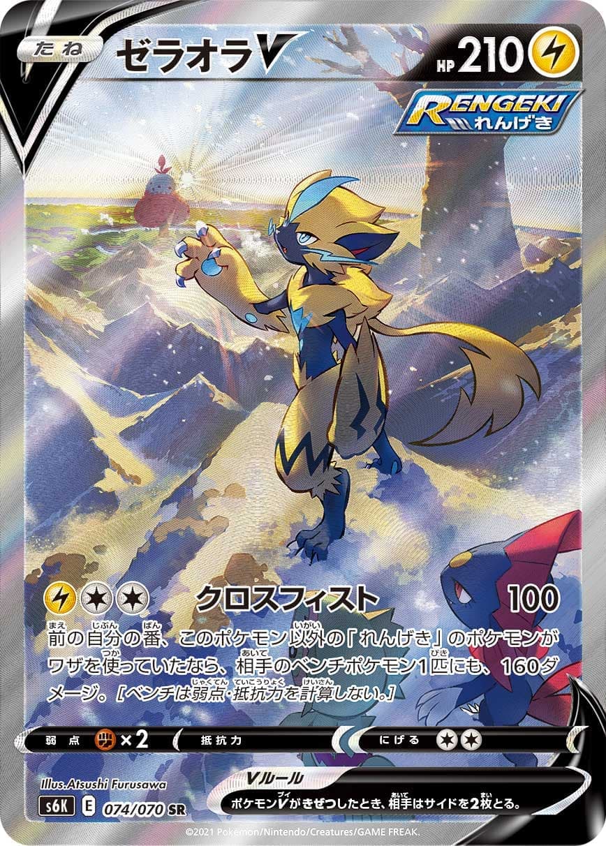 ゼラオラV(074/070)[SA]【S6K】