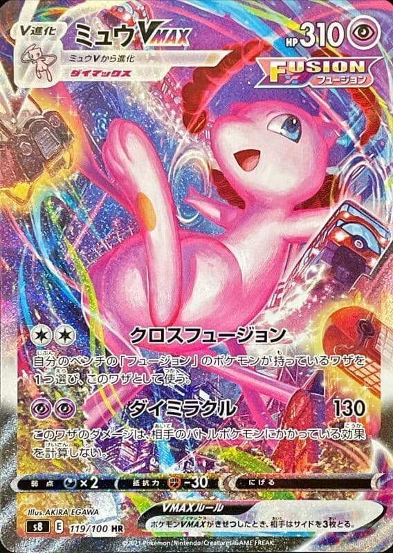ミュウVMAX(119/100)[HR]【S8】