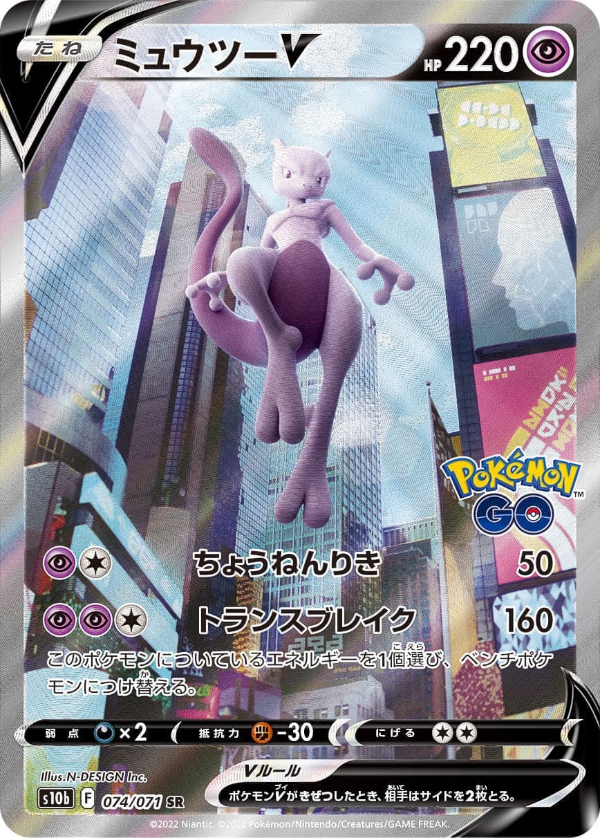 ミュウツーV(074/071)[SA]【S10b】