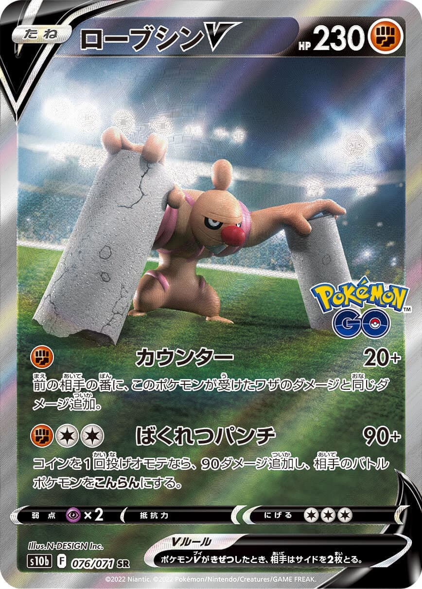 ローブシンV(076/071)[SA]【S10b】