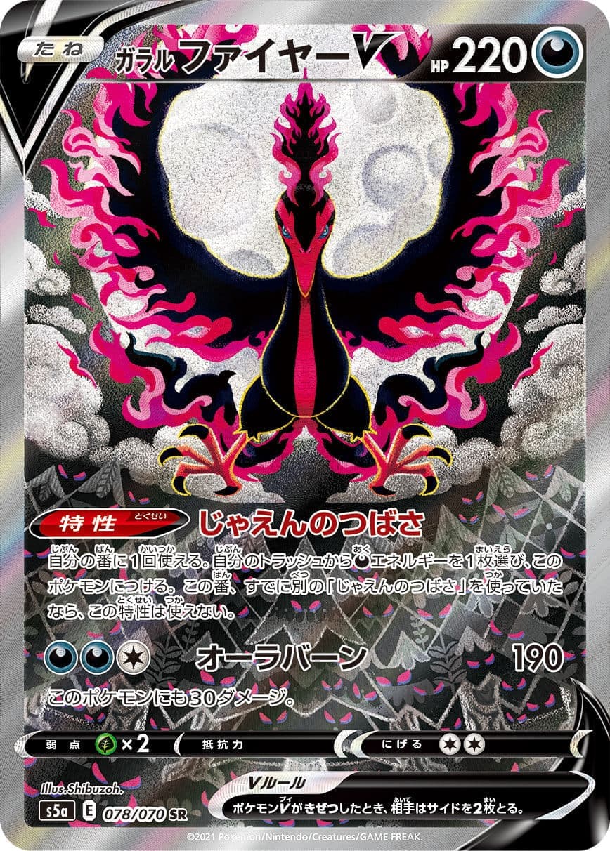 ガラルファイヤーV(078/070)[SA]【S5a】