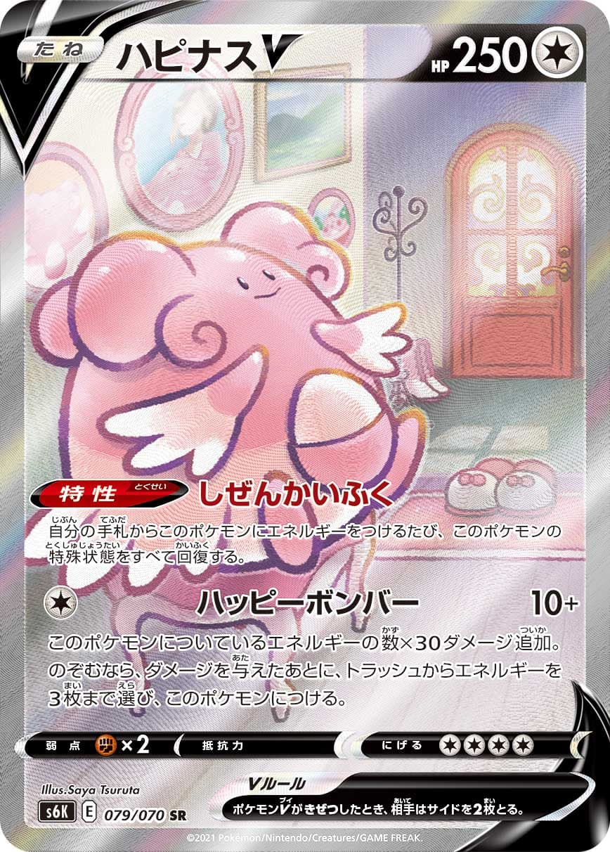 ハピナスV(079/070)[SA]【S6K】