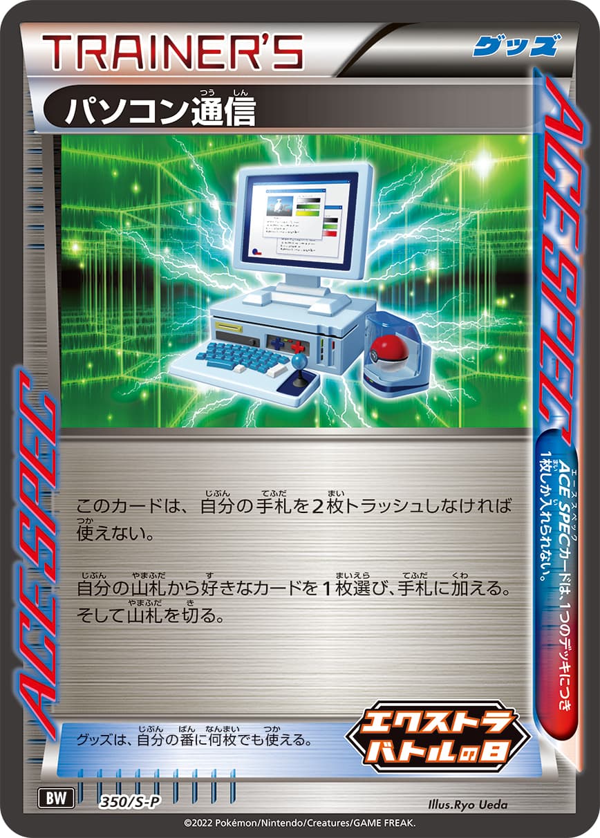 パソコン通信(350/S-P)[P]【P】