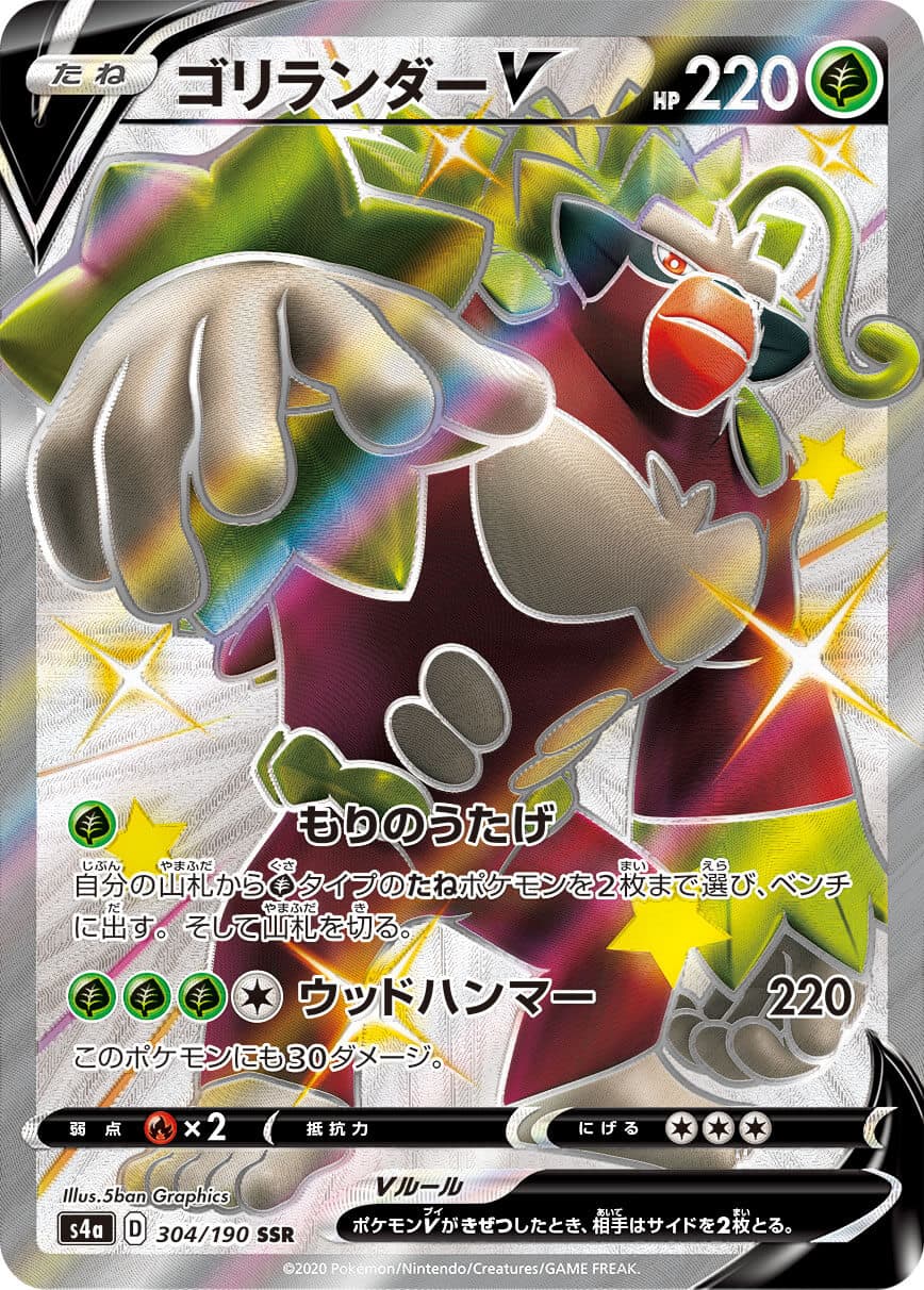 ゴリランダーV(304/190)[SSR]【S4a】