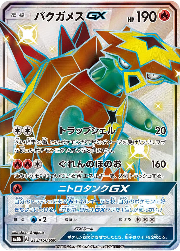 バクガメスGX(212/150)[SSR]【sm8b】