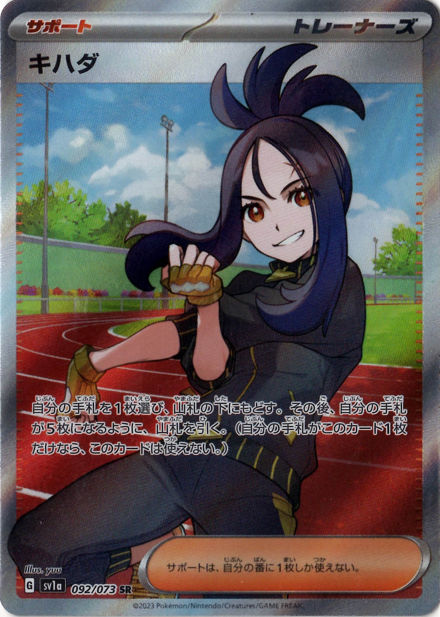 キハダ(092/073)[SR]【SV1a】