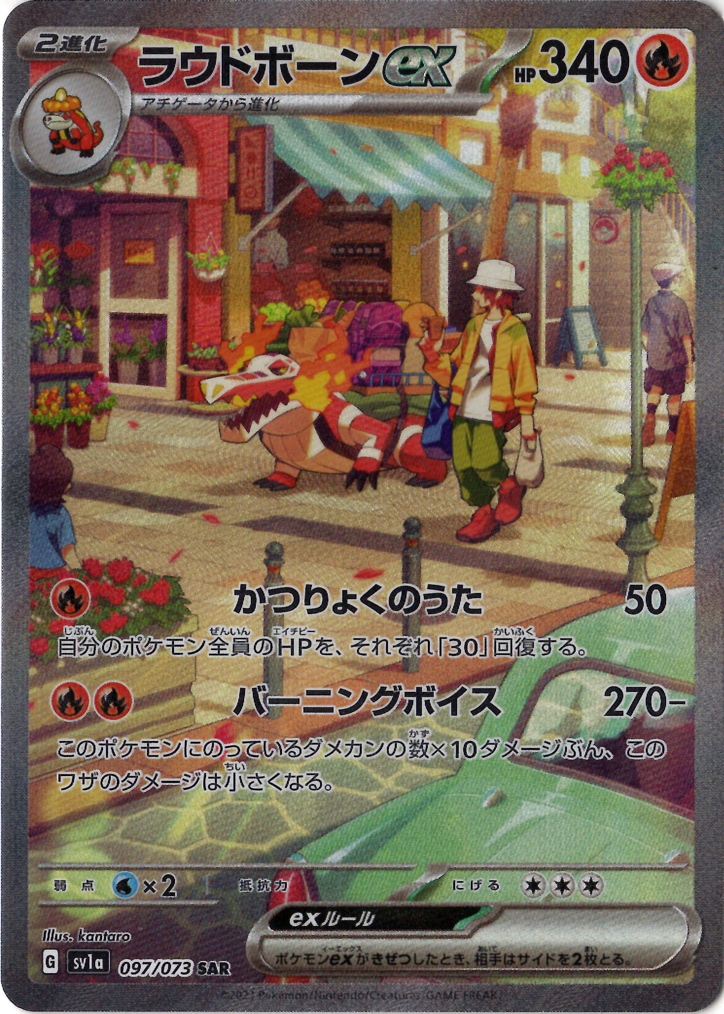 ラウドボーンex(097/073)[SAR]【SV1a】