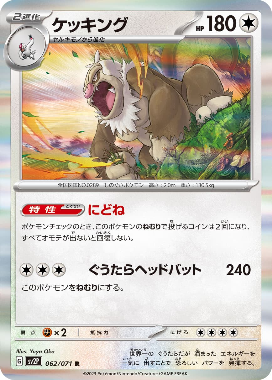 ケッキング(062/071)[R]【SV2P】