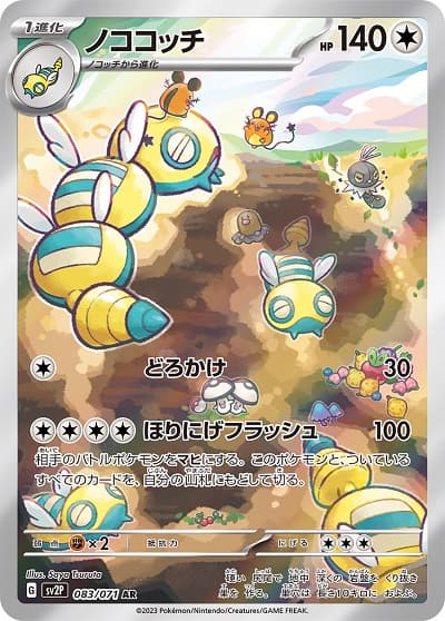 ノココッチ(083/071)[AR]【SV2P】
