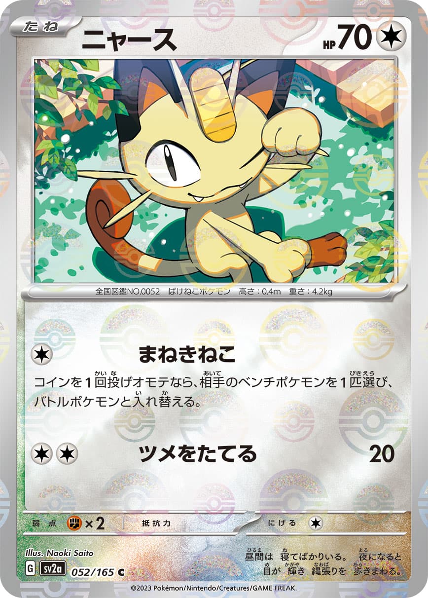 ニャース[ミラー](052/165)[C]【SV2a】