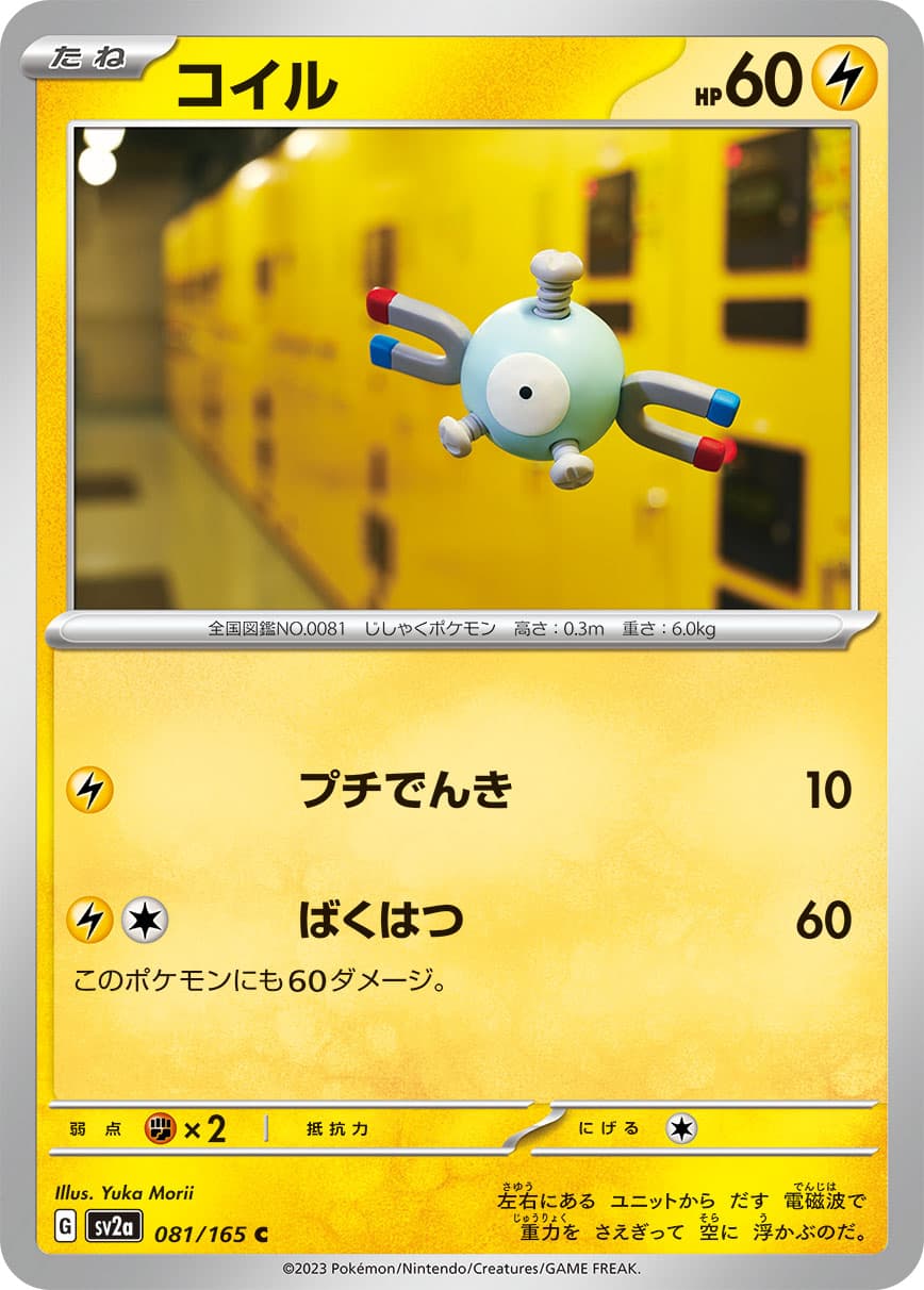 コイル(081/165)[C]【SV2a】