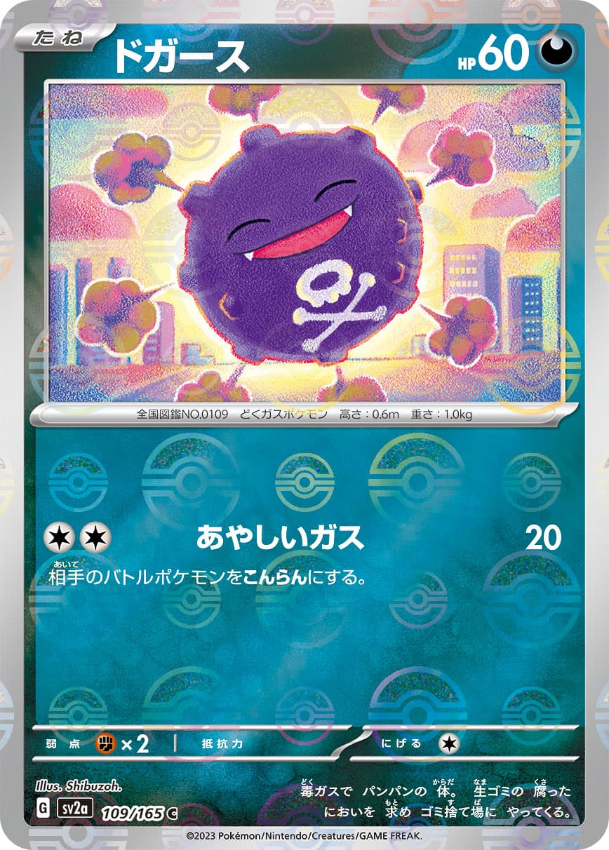 ドガース[マスターボールミラー](109/165)[C]【SV2a】