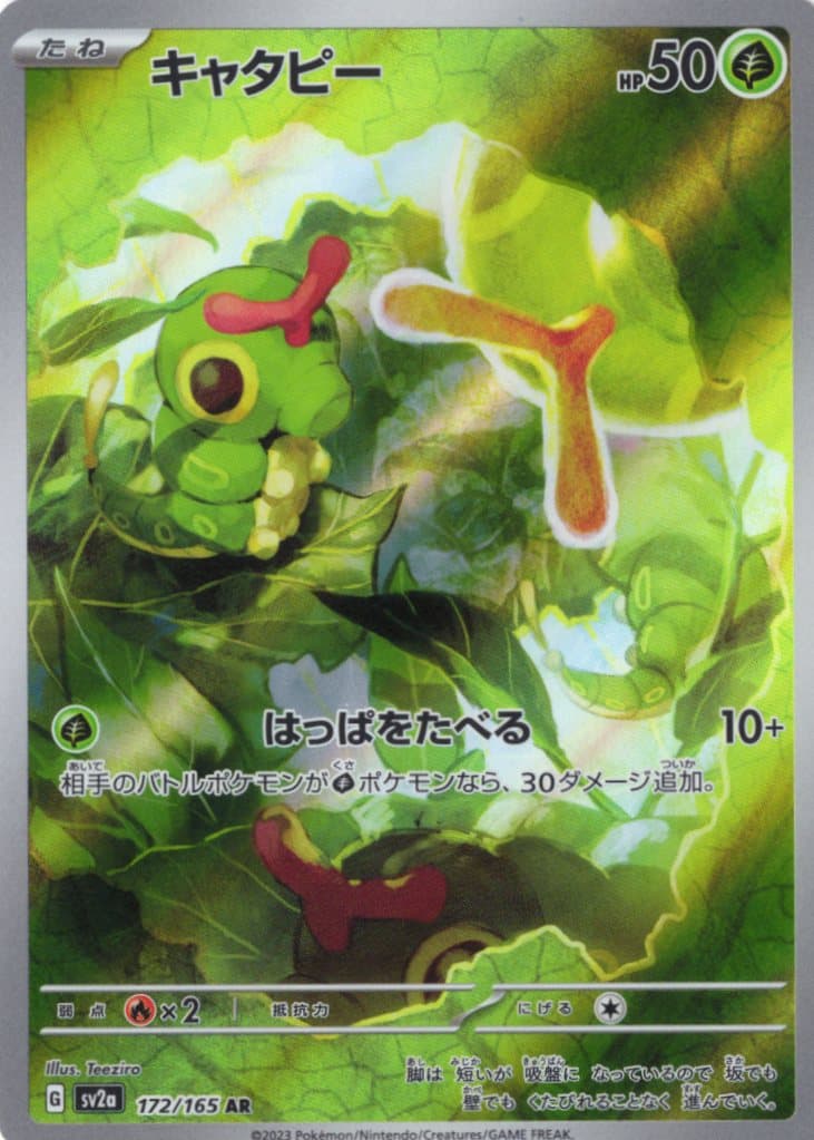キャタピー(172/165)[AR]【SV2a】