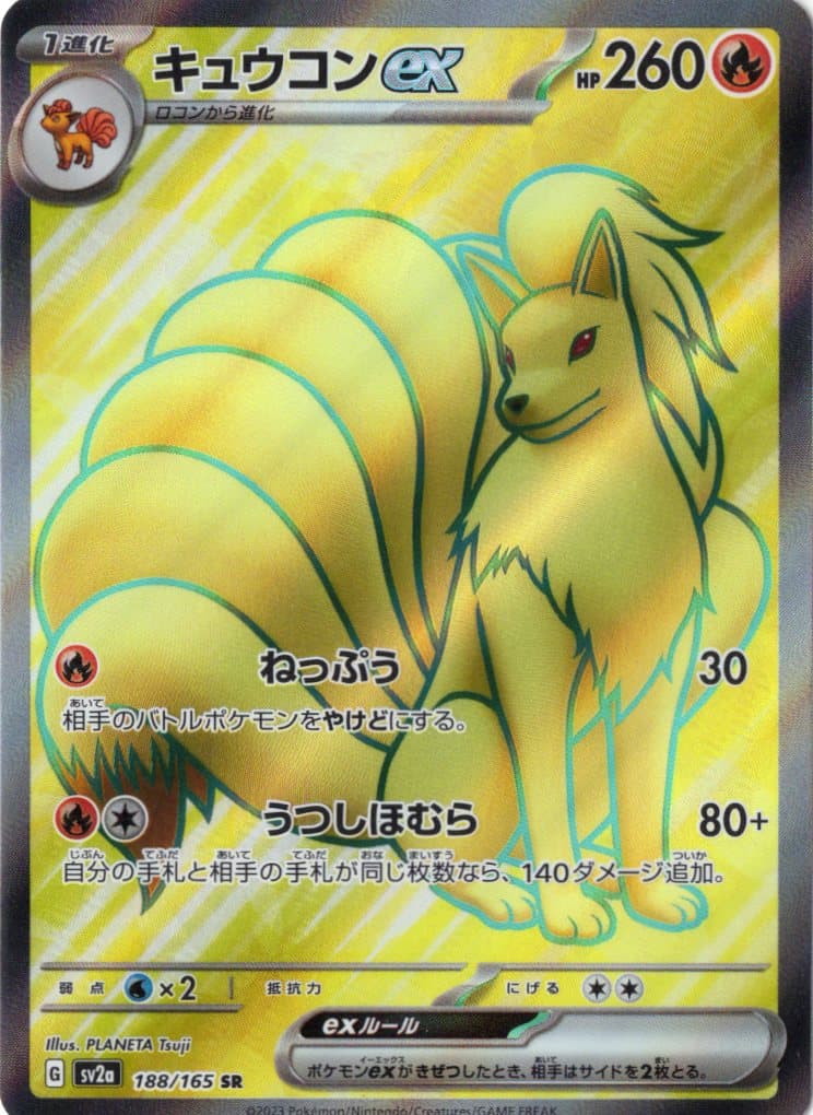キュウコンex(188/165)[SR]【SV2a】