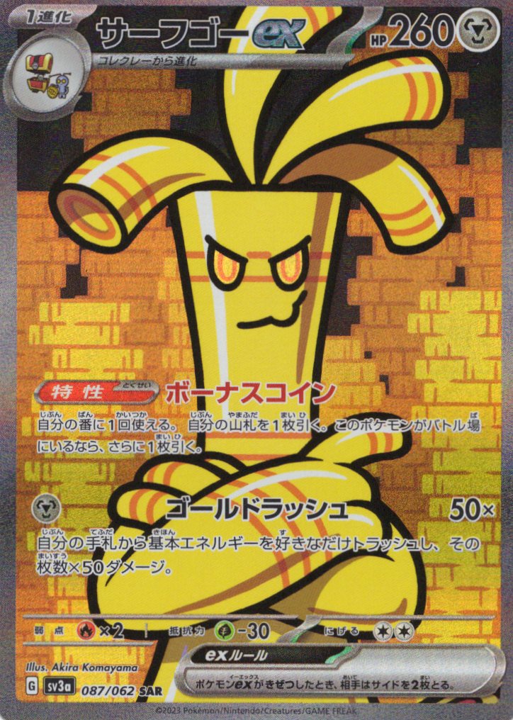 サーフゴーex(087/062)[SAR]【SV3a】