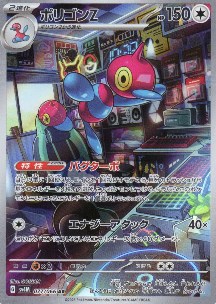 ポリゴンZ(077/066)[AR]【SV4M】