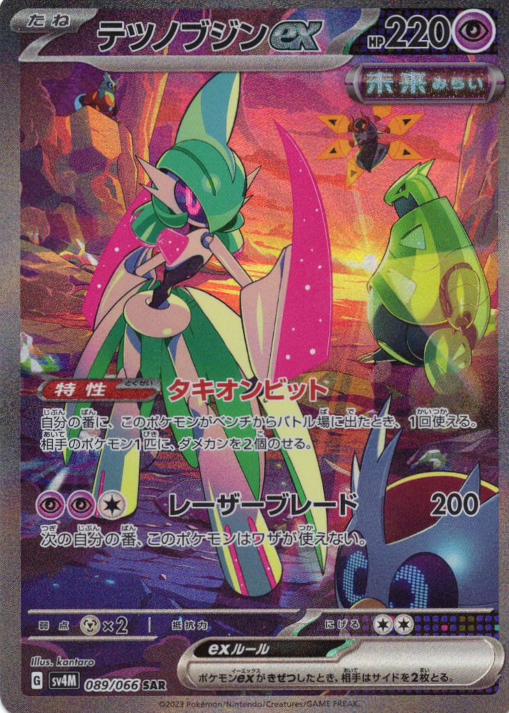 テツノブジンex(089/066)[SAR]【SV4M】