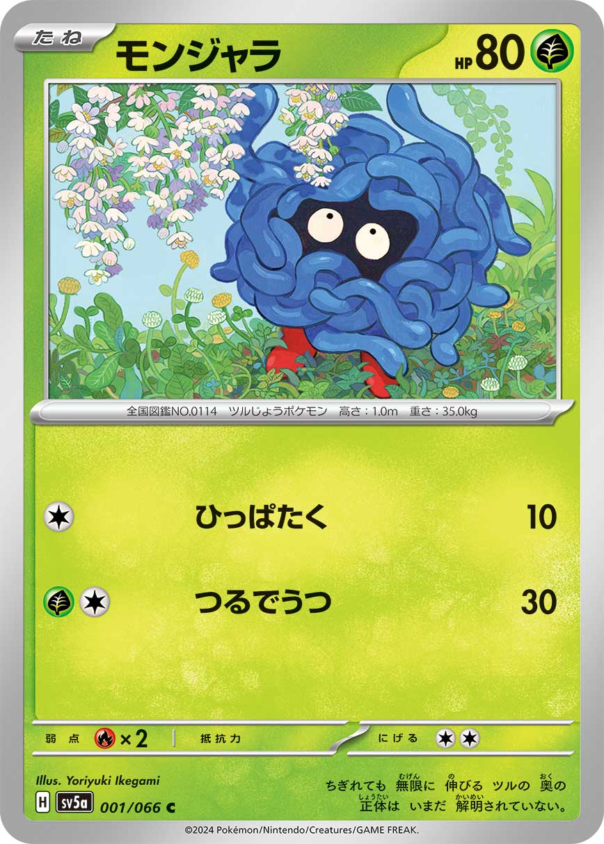 モンジャラ(001/066)[C]【SV5a】