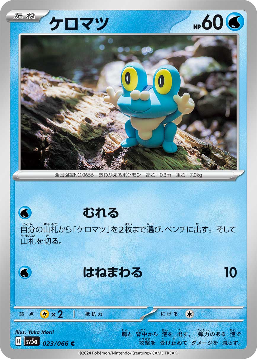 ケロマツ(023/066)[C]【SV5a】