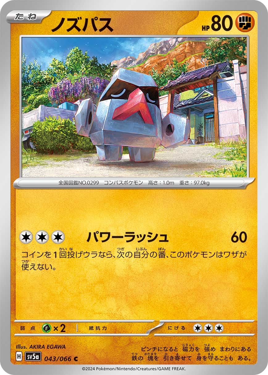 ノズパス(043/066)[C]【SV5a】