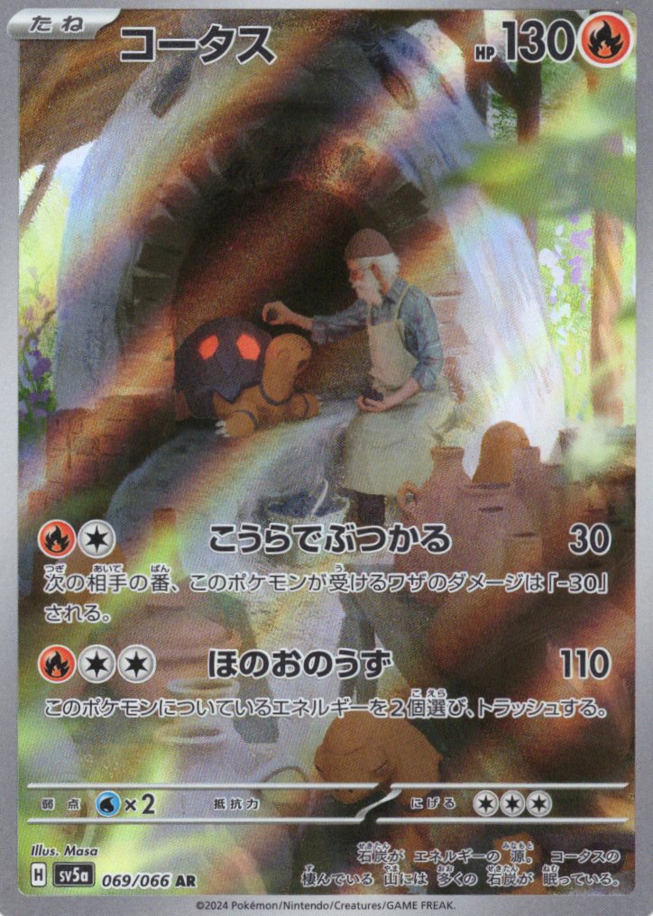 コータス(069/066)[AR]【SV5a】