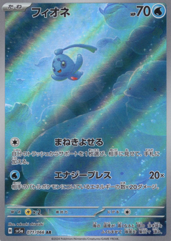 フィオネ(071/066)[AR]【SV5a】