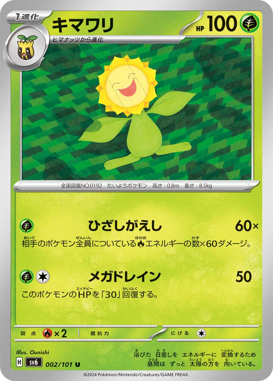 キマワリ(002/101)[U]【sv6】