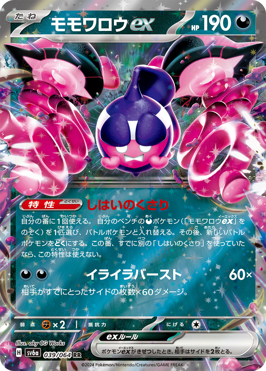 モモワロウex(039/064)[RR]【sv6a】