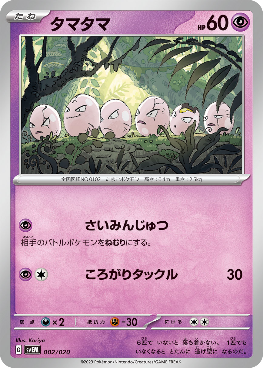 タマタマ(002/020)[-]【SVEM】
